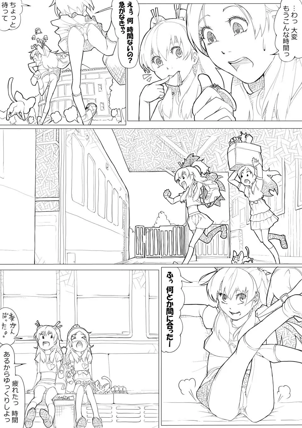スイプリ♪ ～SUI-PRE♪～ Page.22