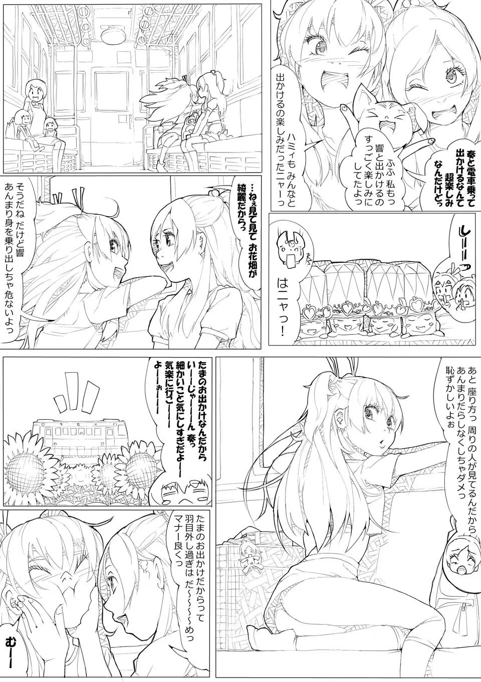 スイプリ♪ ～SUI-PRE♪～ Page.23