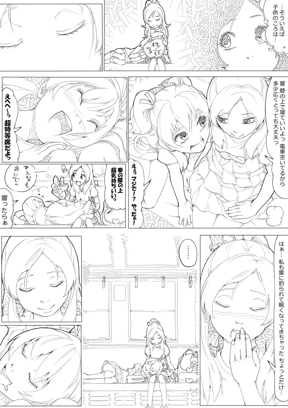 スイプリ♪ ～SUI-PRE♪～ Page.25