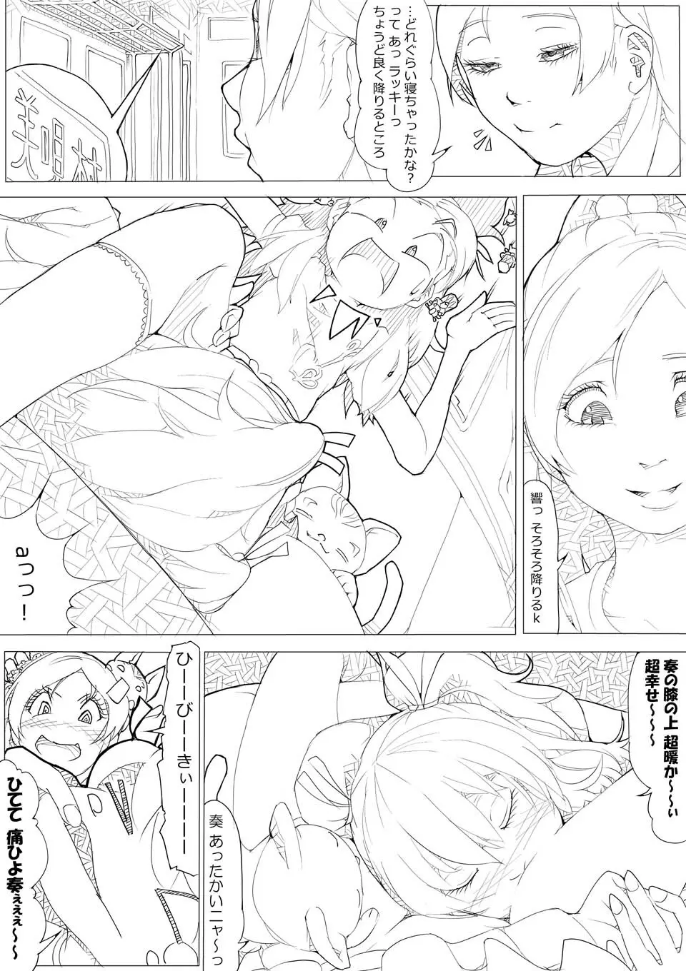 スイプリ♪ ～SUI-PRE♪～ Page.26