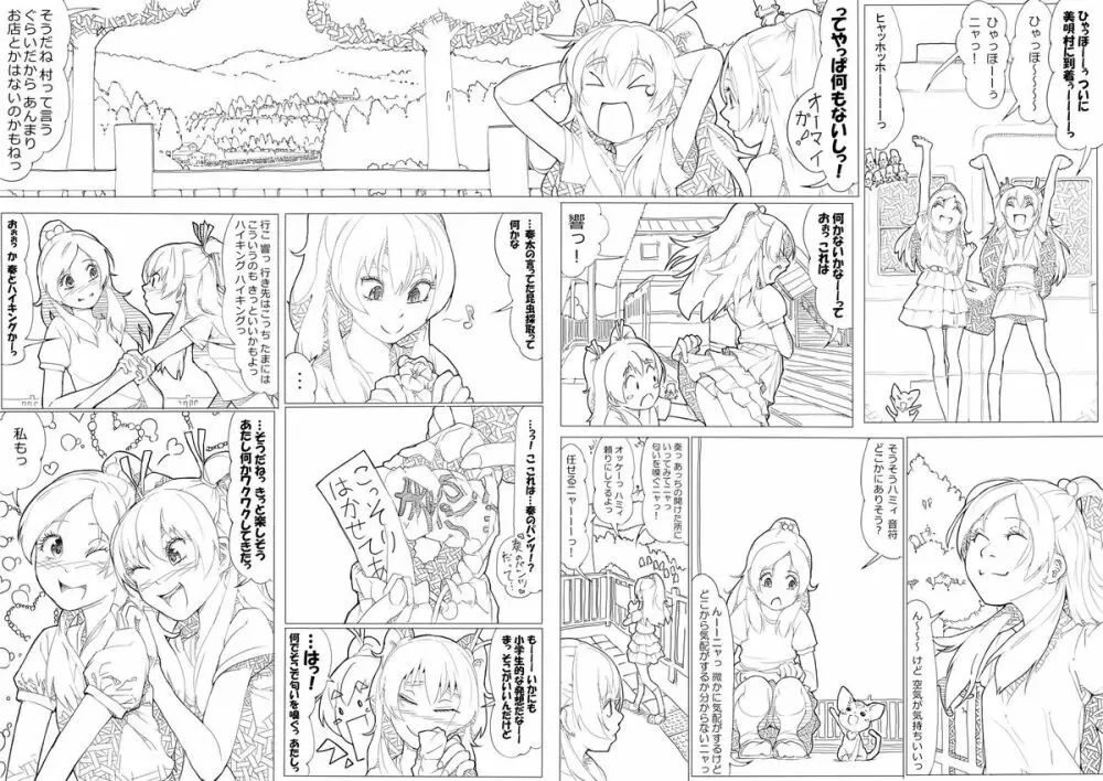 スイプリ♪ ～SUI-PRE♪～ Page.27