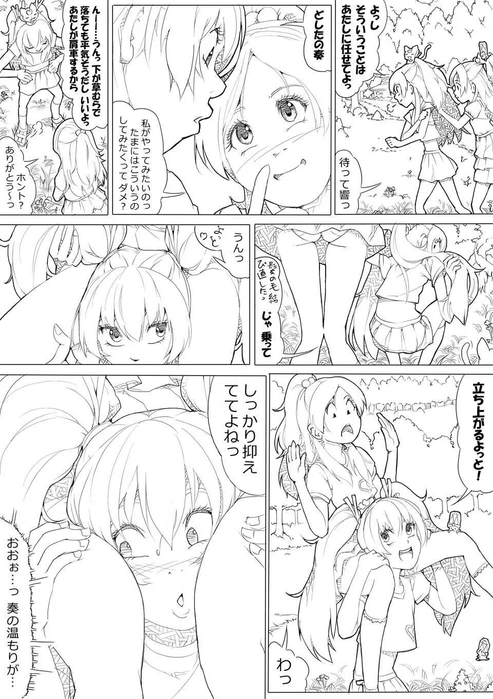 スイプリ♪ ～SUI-PRE♪～ Page.29