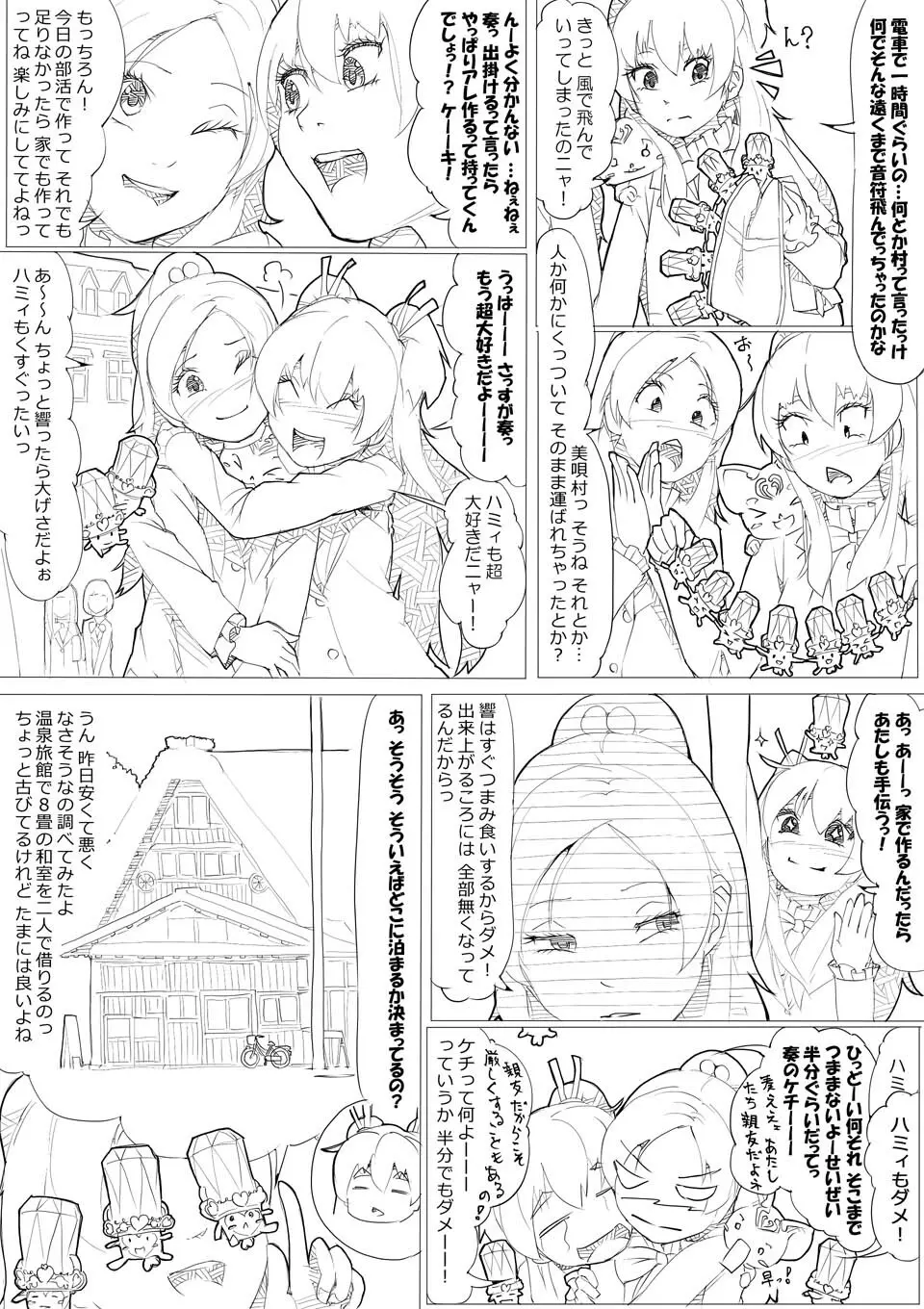 スイプリ♪ ～SUI-PRE♪～ Page.3