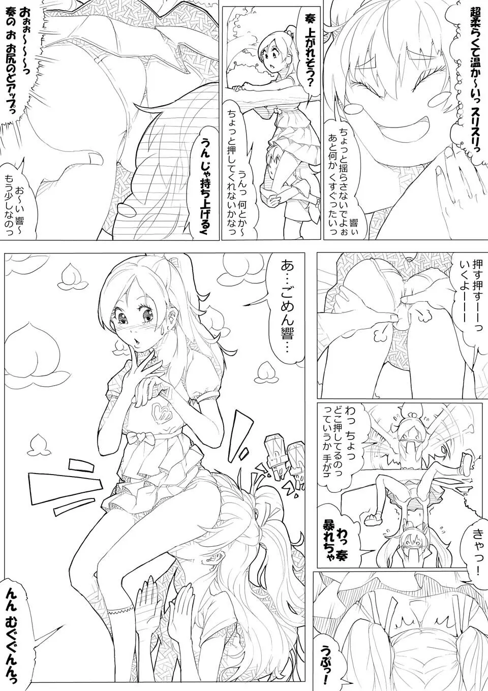 スイプリ♪ ～SUI-PRE♪～ Page.30