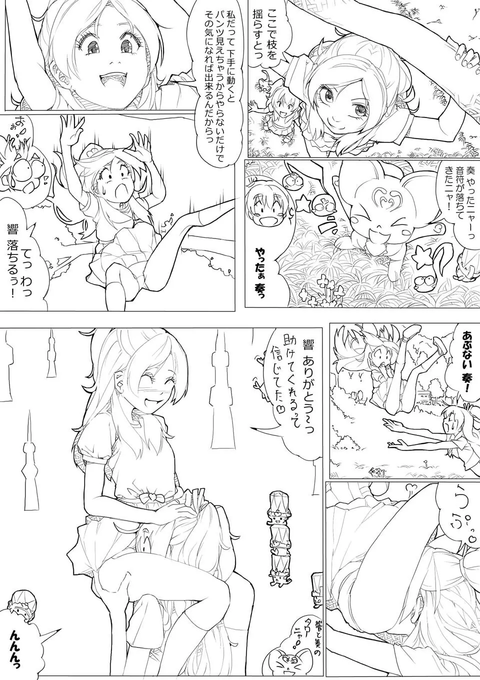スイプリ♪ ～SUI-PRE♪～ Page.32