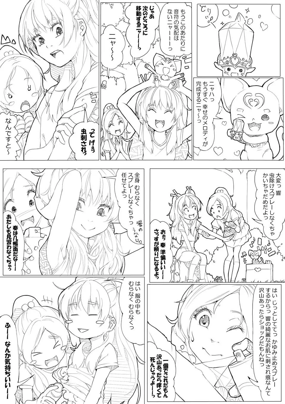 スイプリ♪ ～SUI-PRE♪～ Page.33