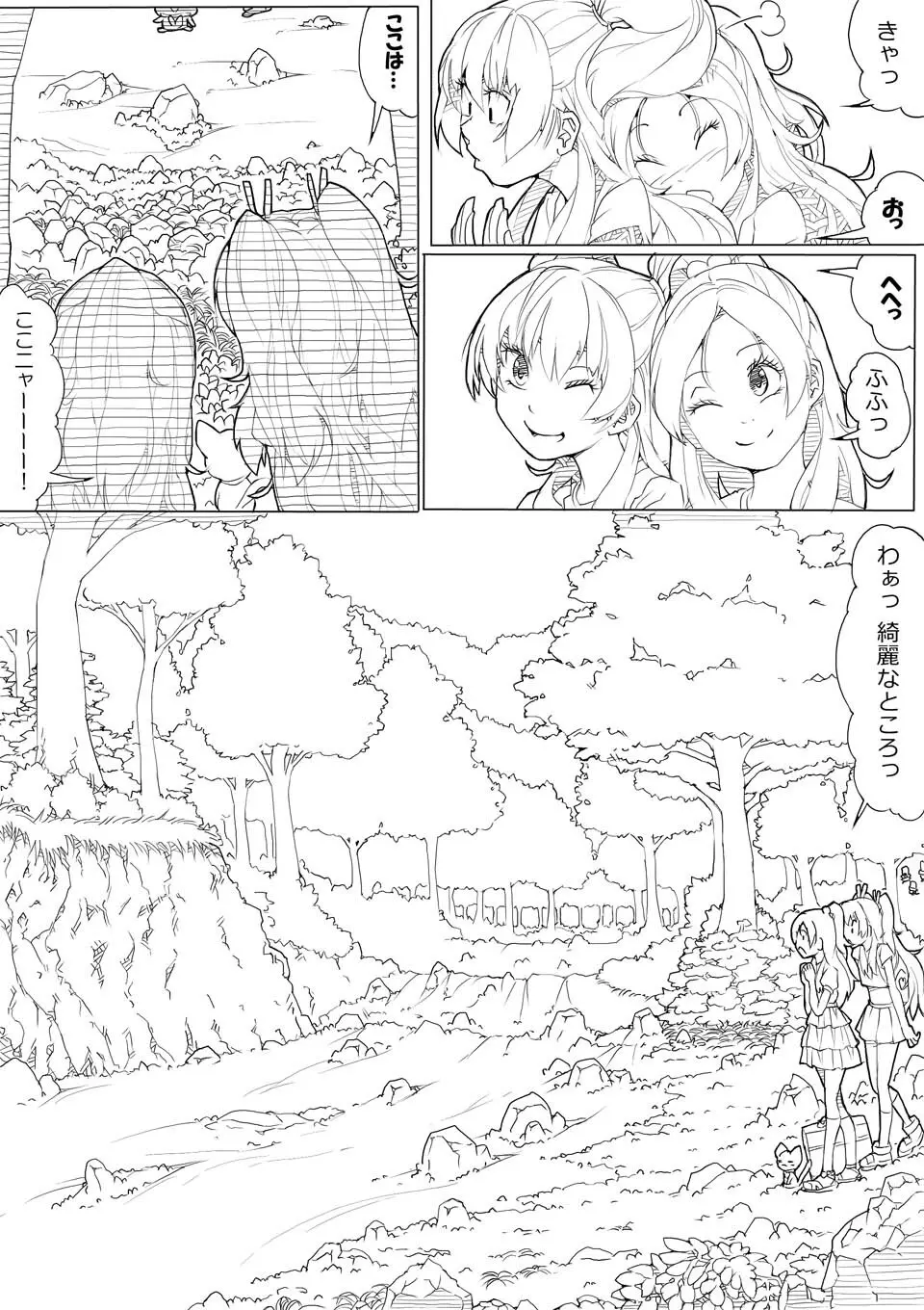 スイプリ♪ ～SUI-PRE♪～ Page.36