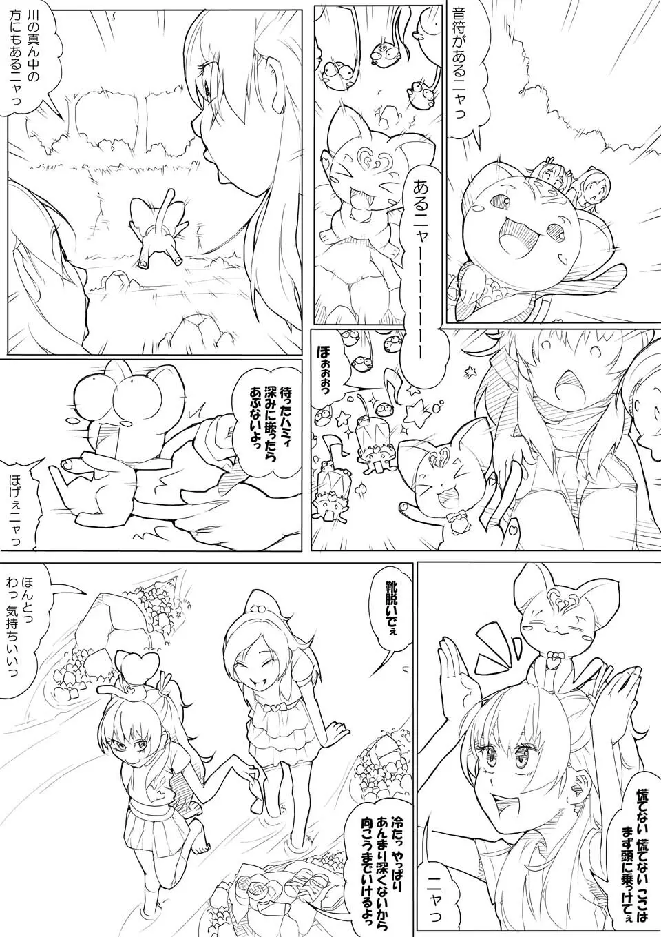 スイプリ♪ ～SUI-PRE♪～ Page.37