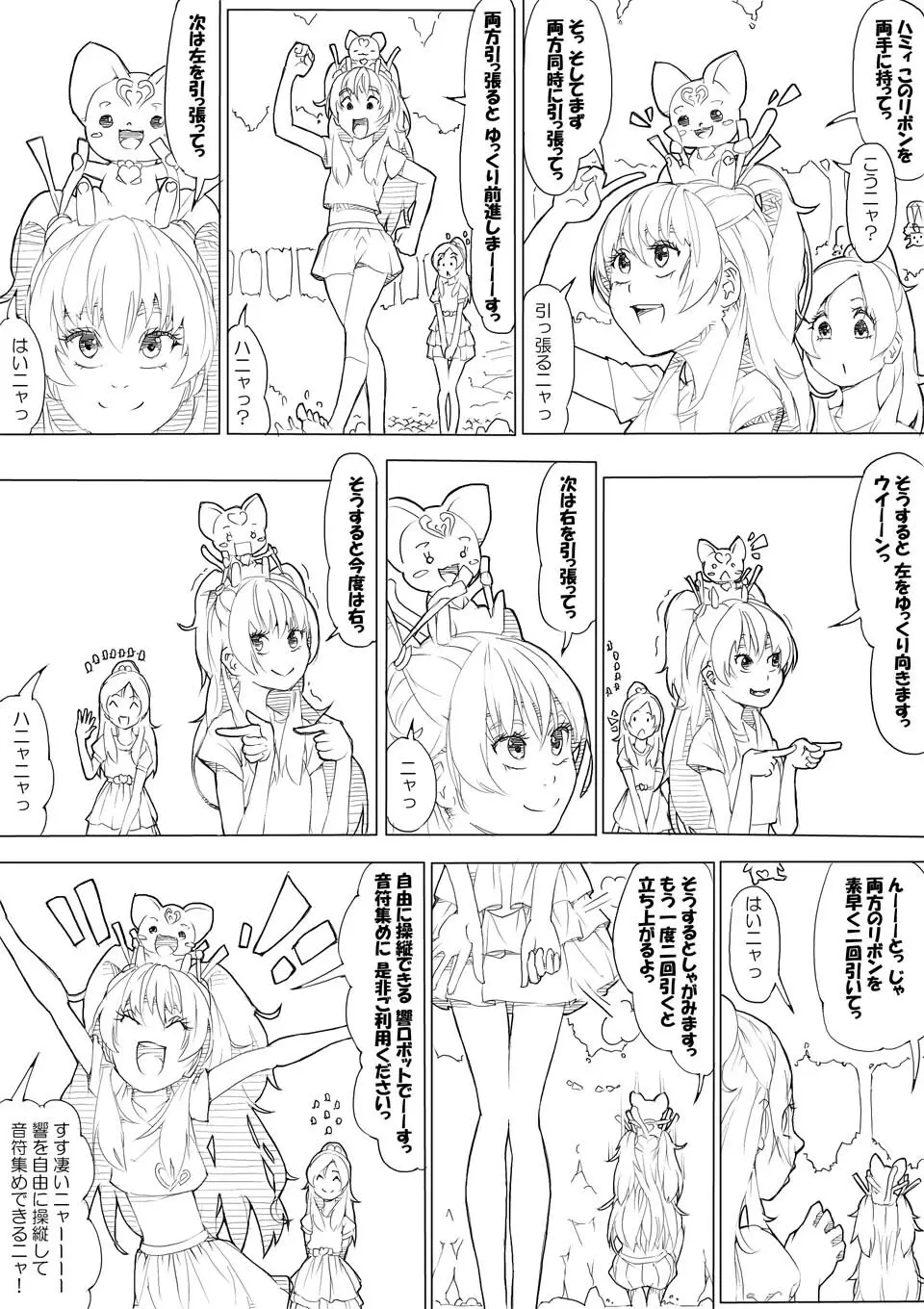 スイプリ♪ ～SUI-PRE♪～ Page.38