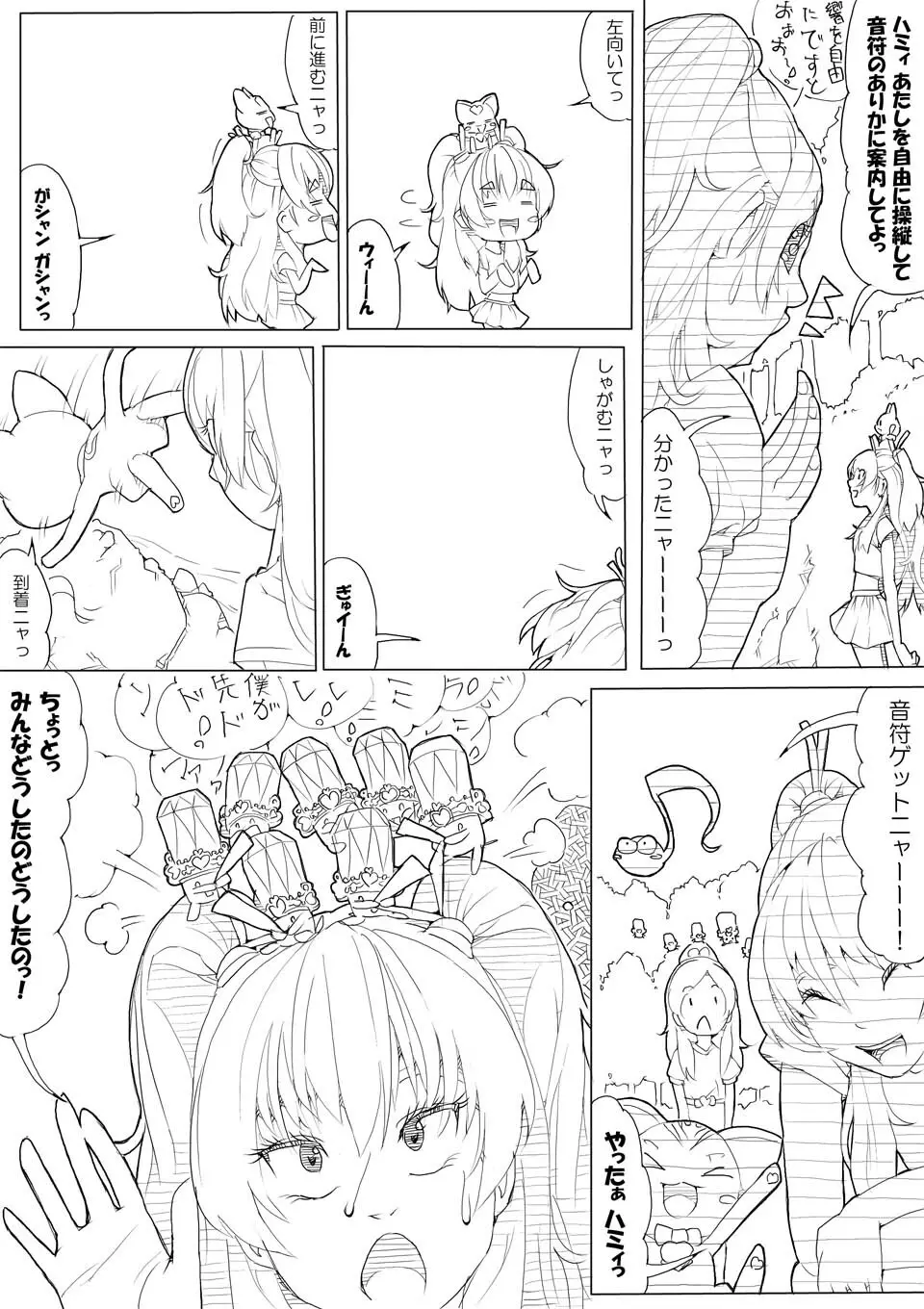 スイプリ♪ ～SUI-PRE♪～ Page.39