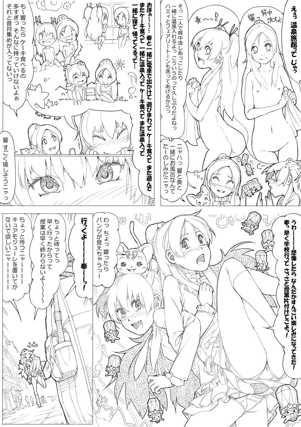 スイプリ♪ ～SUI-PRE♪～ Page.4
