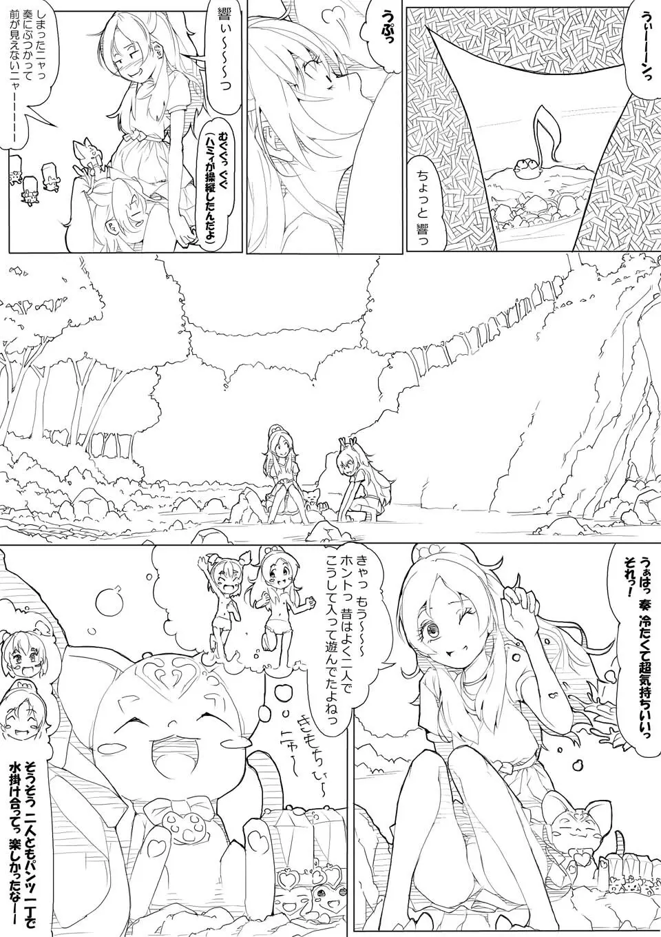 スイプリ♪ ～SUI-PRE♪～ Page.41