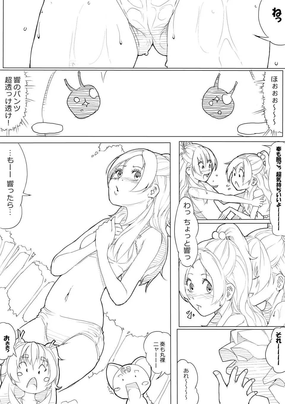 スイプリ♪ ～SUI-PRE♪～ Page.43