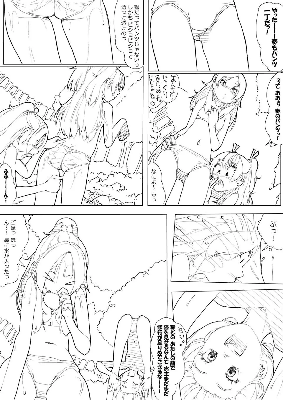 スイプリ♪ ～SUI-PRE♪～ Page.44