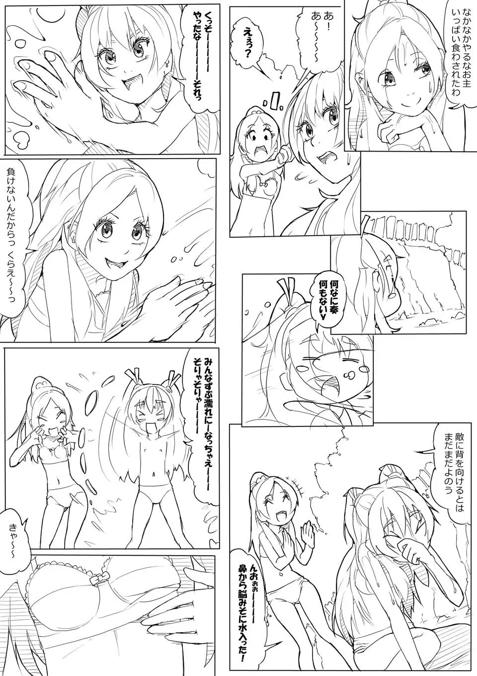 スイプリ♪ ～SUI-PRE♪～ Page.45