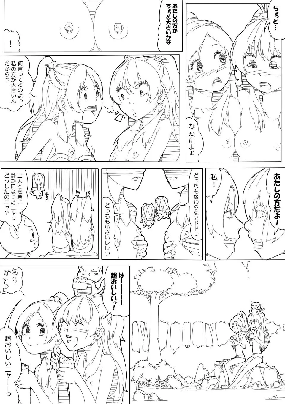 スイプリ♪ ～SUI-PRE♪～ Page.47