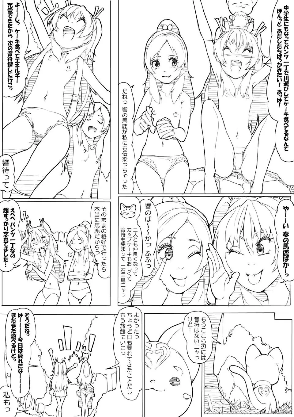 スイプリ♪ ～SUI-PRE♪～ Page.48