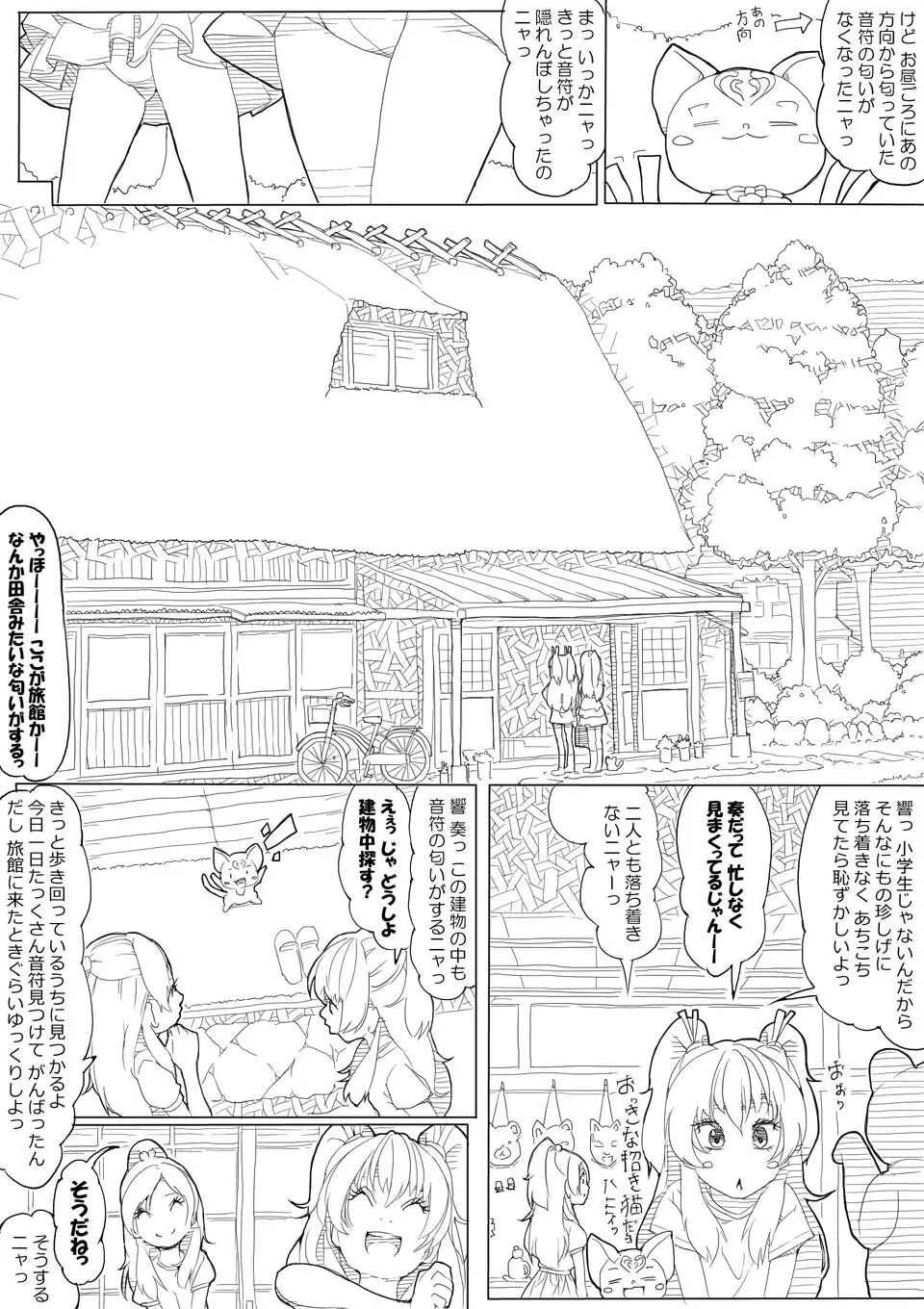スイプリ♪ ～SUI-PRE♪～ Page.49