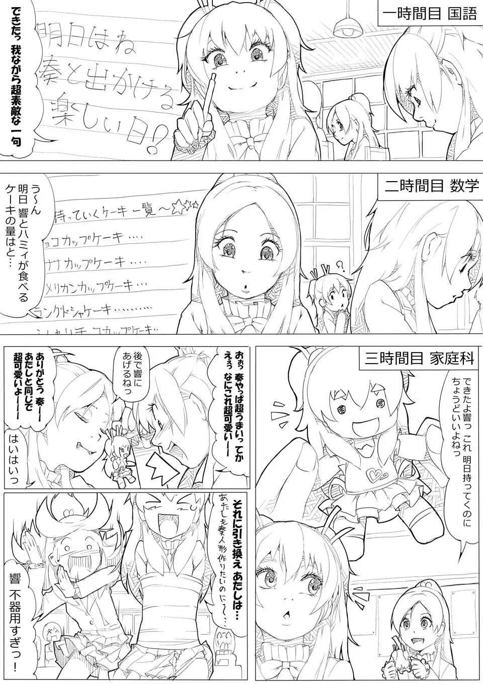 スイプリ♪ ～SUI-PRE♪～ Page.5