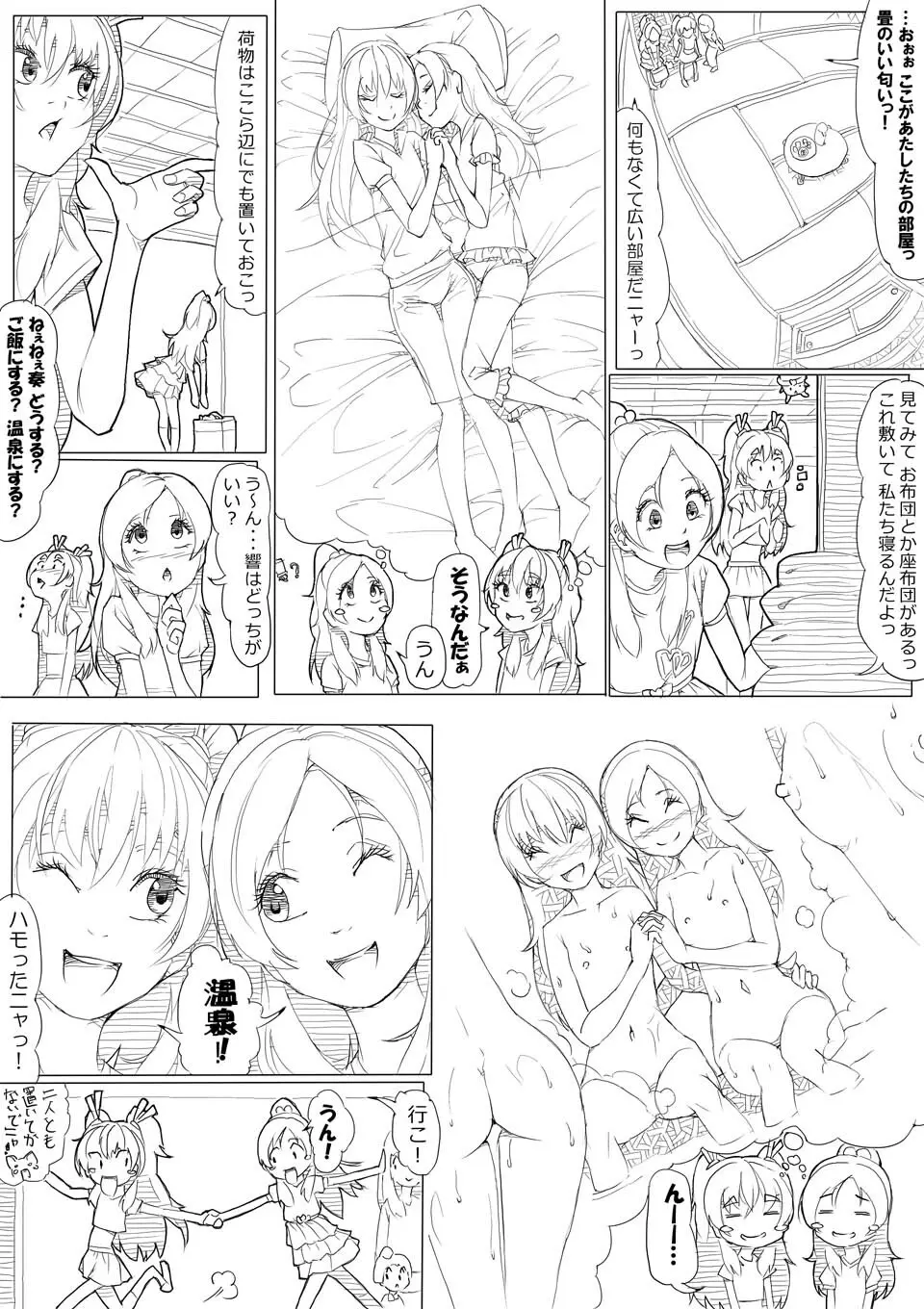 スイプリ♪ ～SUI-PRE♪～ Page.50