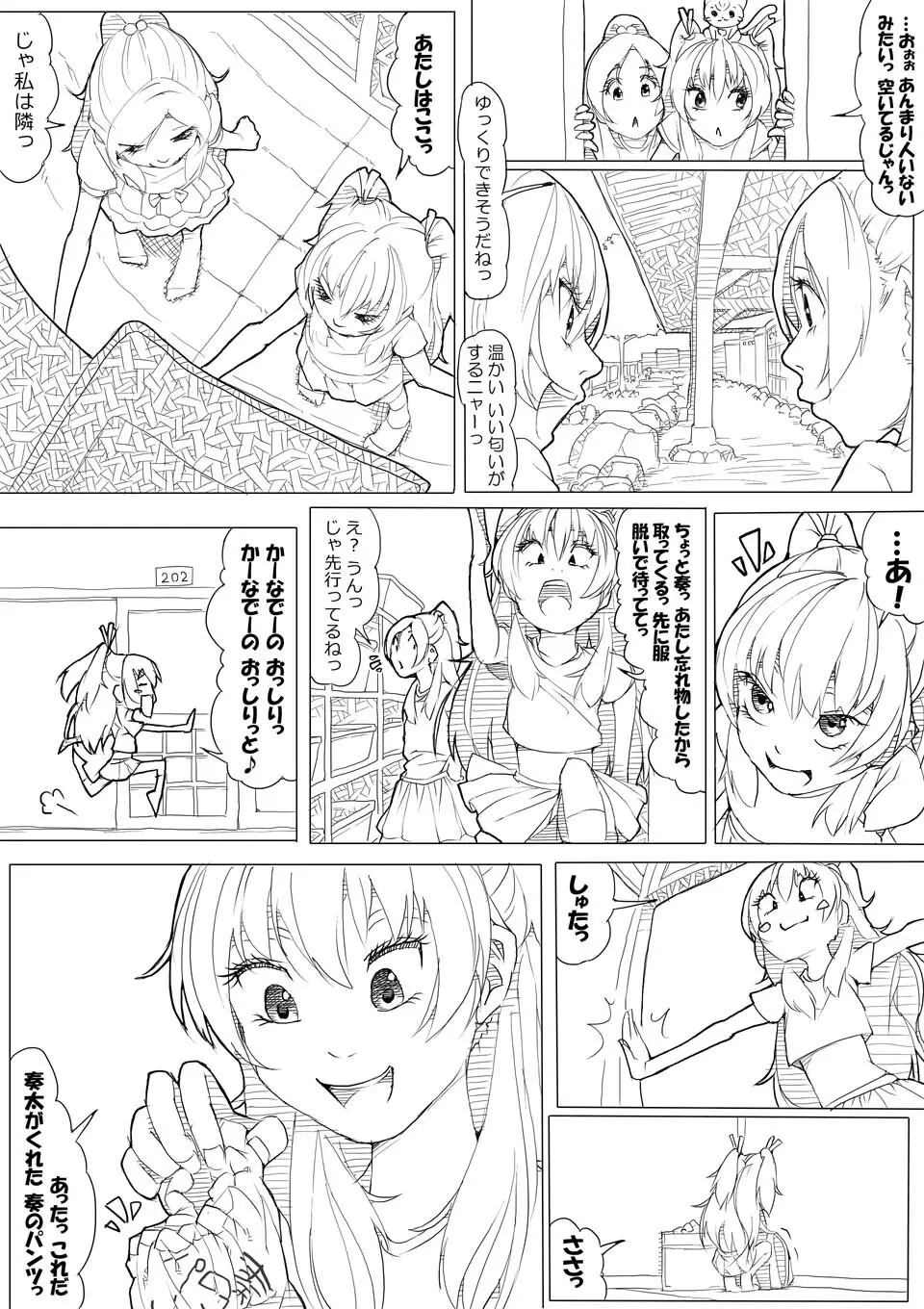 スイプリ♪ ～SUI-PRE♪～ Page.51