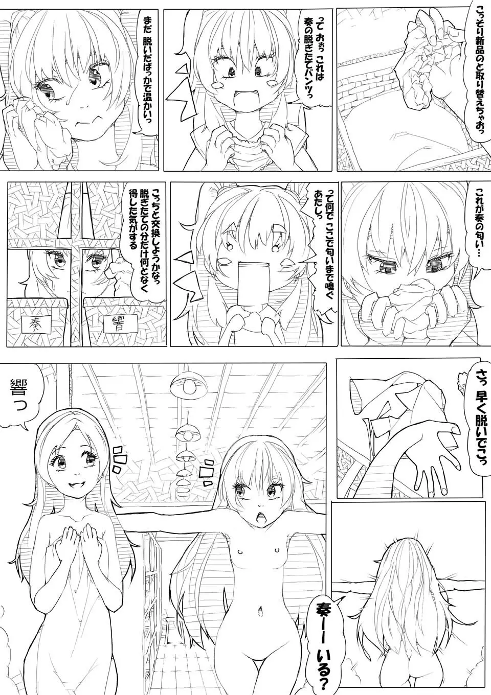スイプリ♪ ～SUI-PRE♪～ Page.52