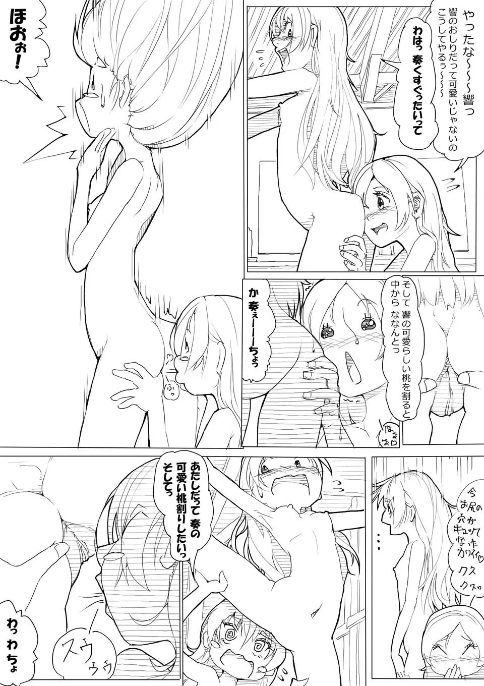 スイプリ♪ ～SUI-PRE♪～ Page.54