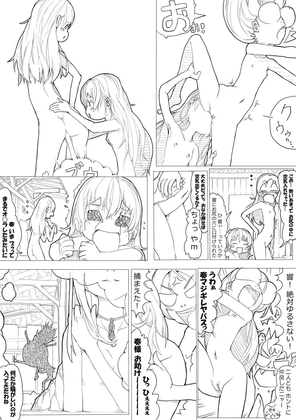 スイプリ♪ ～SUI-PRE♪～ Page.55