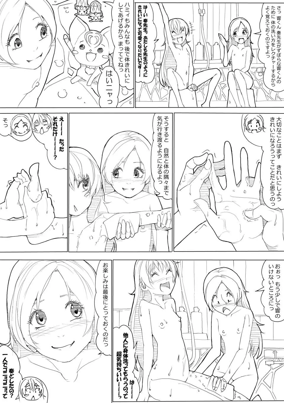 スイプリ♪ ～SUI-PRE♪～ Page.57