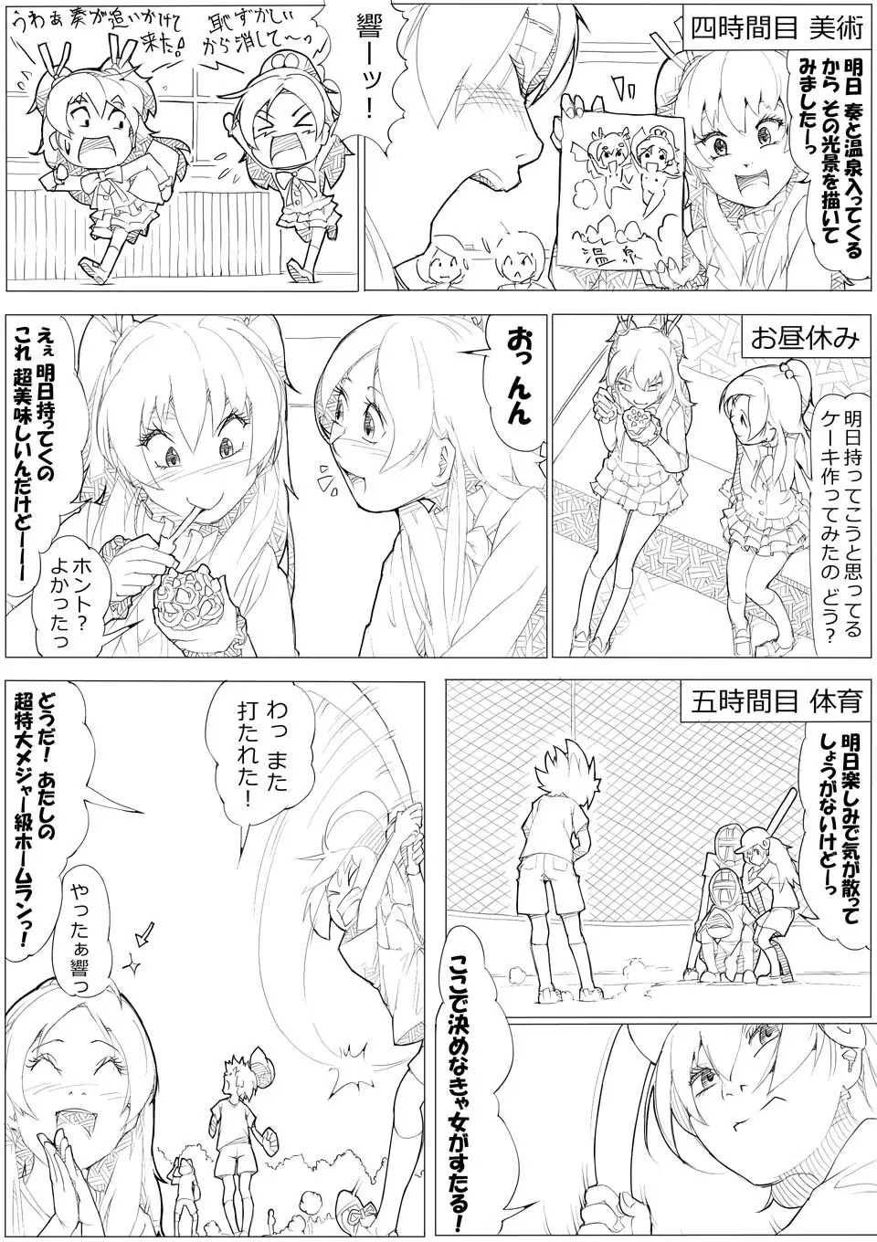 スイプリ♪ ～SUI-PRE♪～ Page.6
