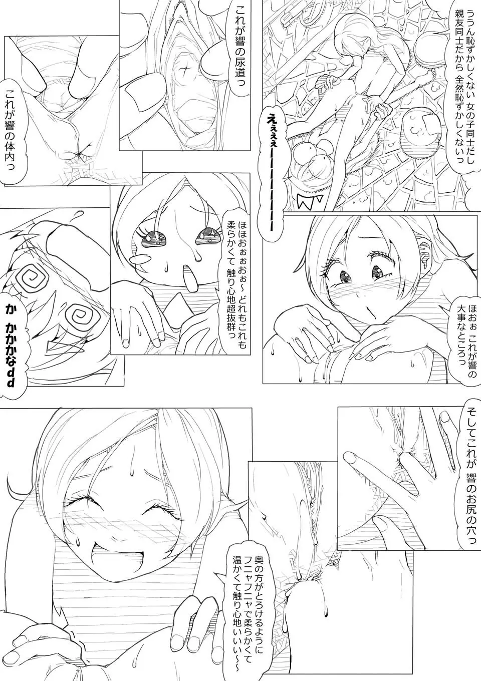 スイプリ♪ ～SUI-PRE♪～ Page.61