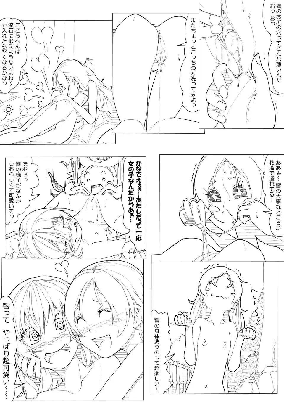 スイプリ♪ ～SUI-PRE♪～ Page.62