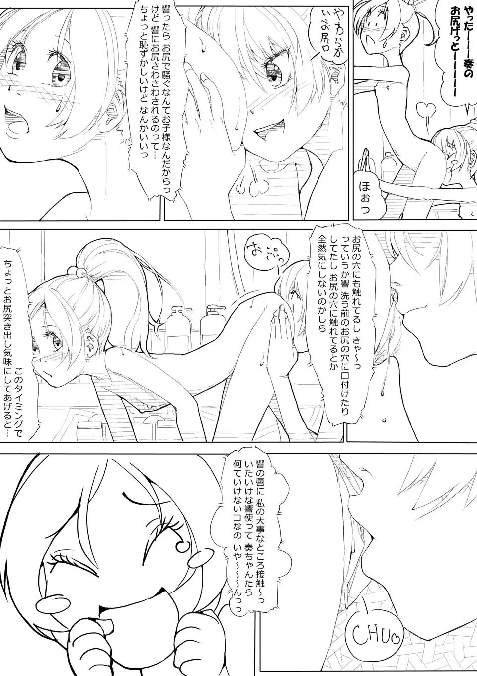 スイプリ♪ ～SUI-PRE♪～ Page.64