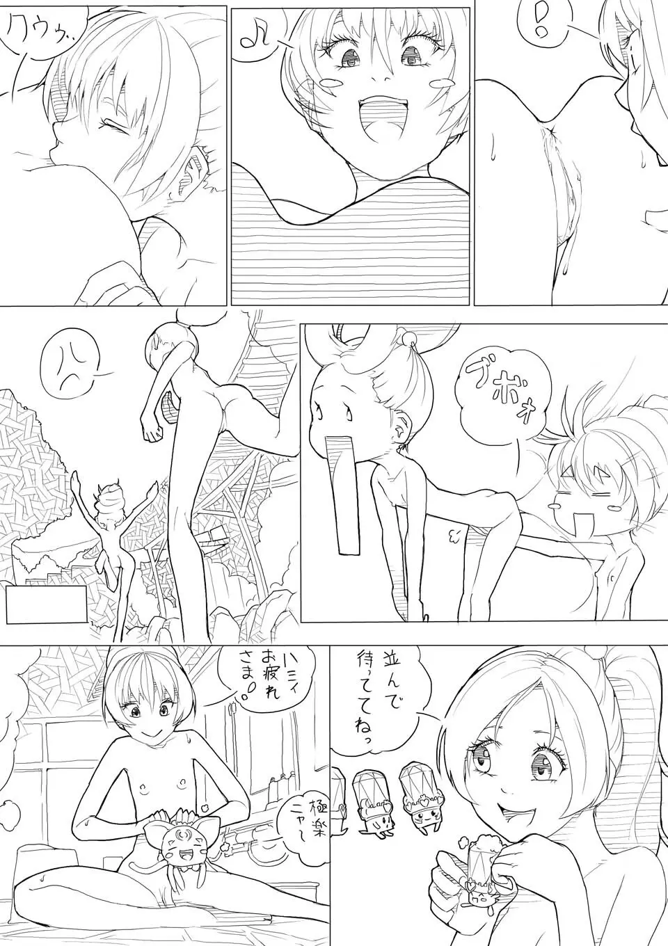 スイプリ♪ ～SUI-PRE♪～ Page.65