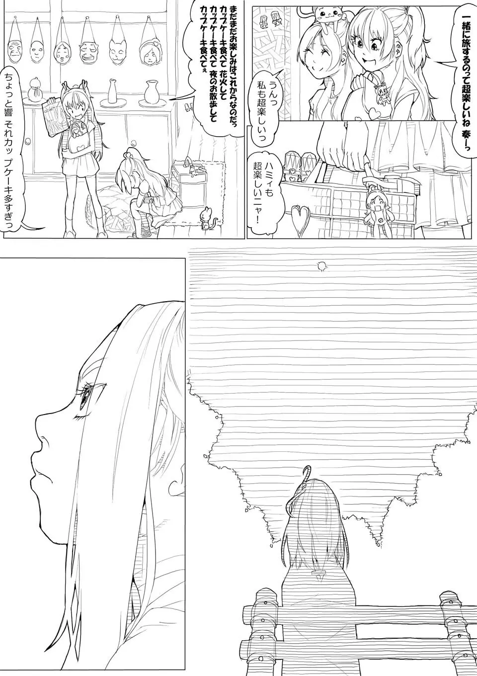 スイプリ♪ ～SUI-PRE♪～ Page.67