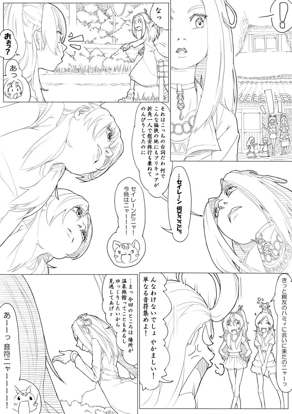 スイプリ♪ ～SUI-PRE♪～ Page.68