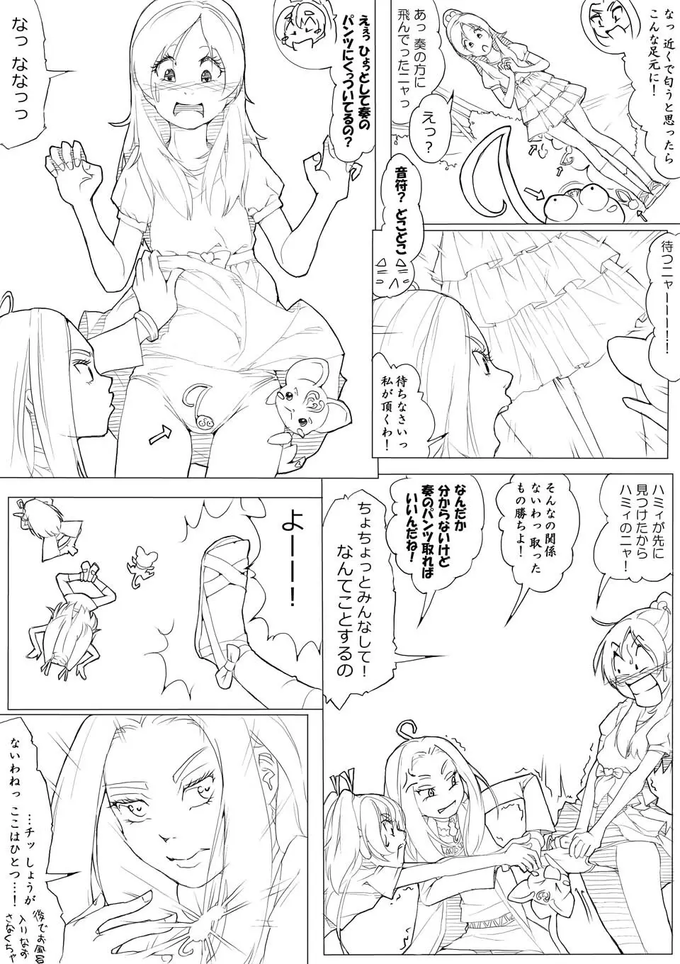スイプリ♪ ～SUI-PRE♪～ Page.69