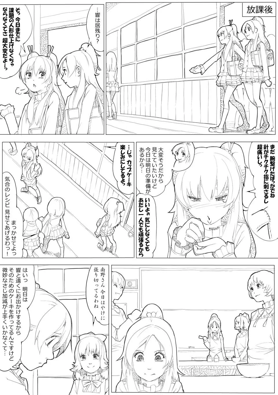 スイプリ♪ ～SUI-PRE♪～ Page.7