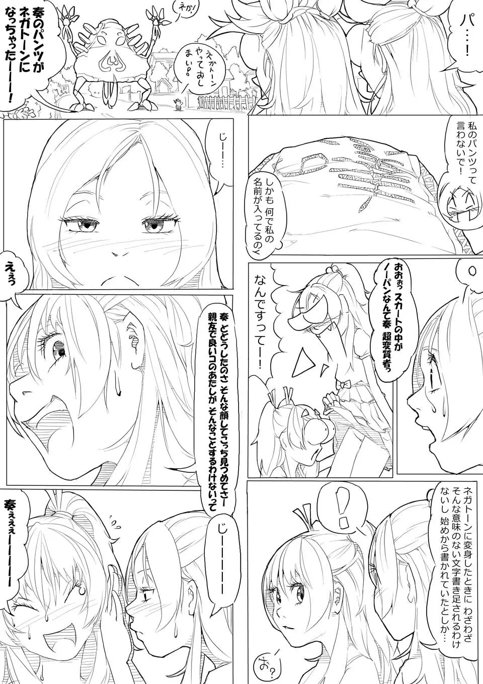 スイプリ♪ ～SUI-PRE♪～ Page.72