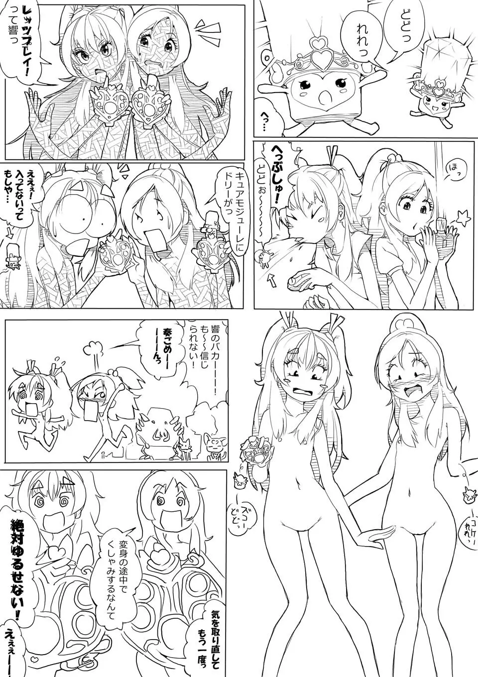 スイプリ♪ ～SUI-PRE♪～ Page.74