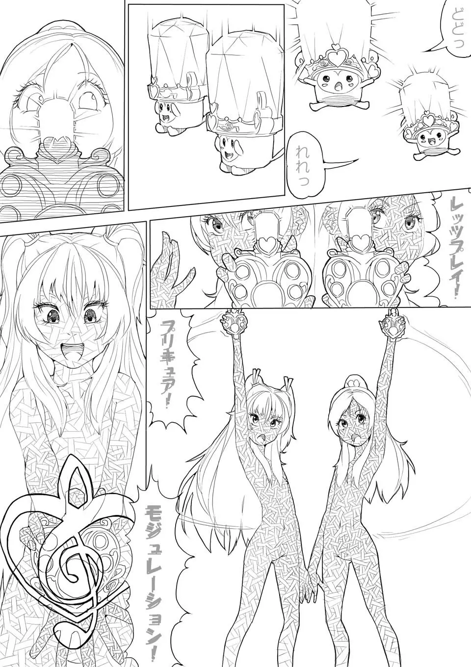 スイプリ♪ ～SUI-PRE♪～ Page.75
