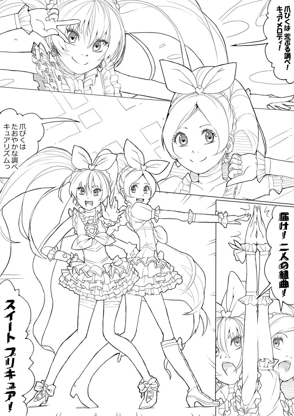 スイプリ♪ ～SUI-PRE♪～ Page.77