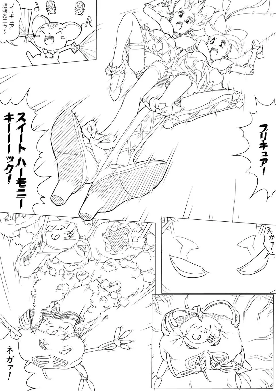 スイプリ♪ ～SUI-PRE♪～ Page.79