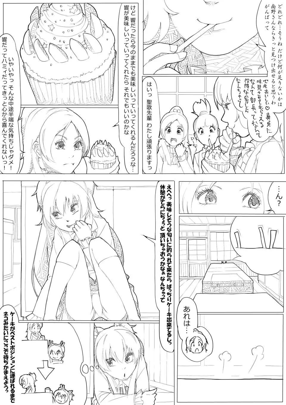 スイプリ♪ ～SUI-PRE♪～ Page.8