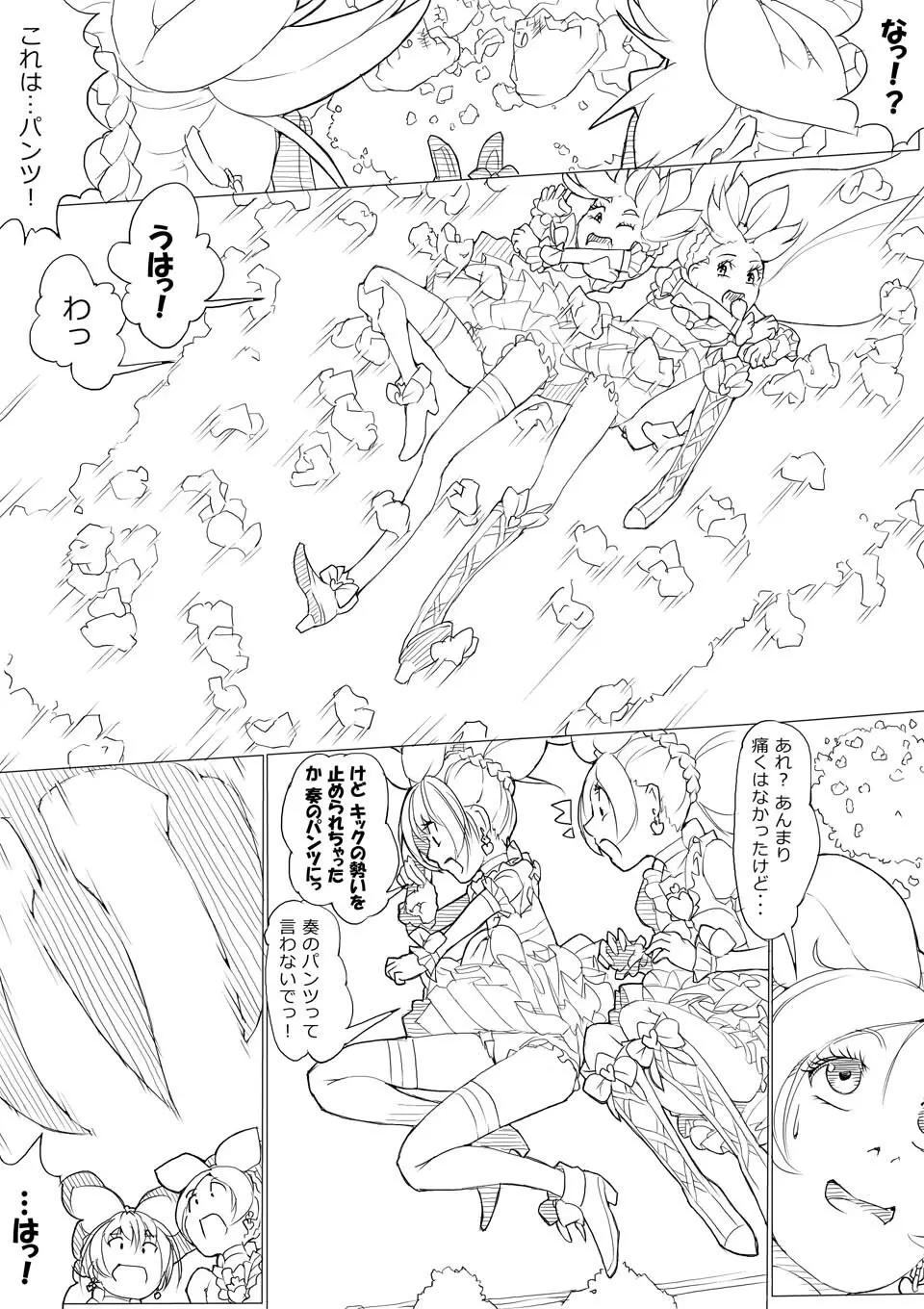 スイプリ♪ ～SUI-PRE♪～ Page.80