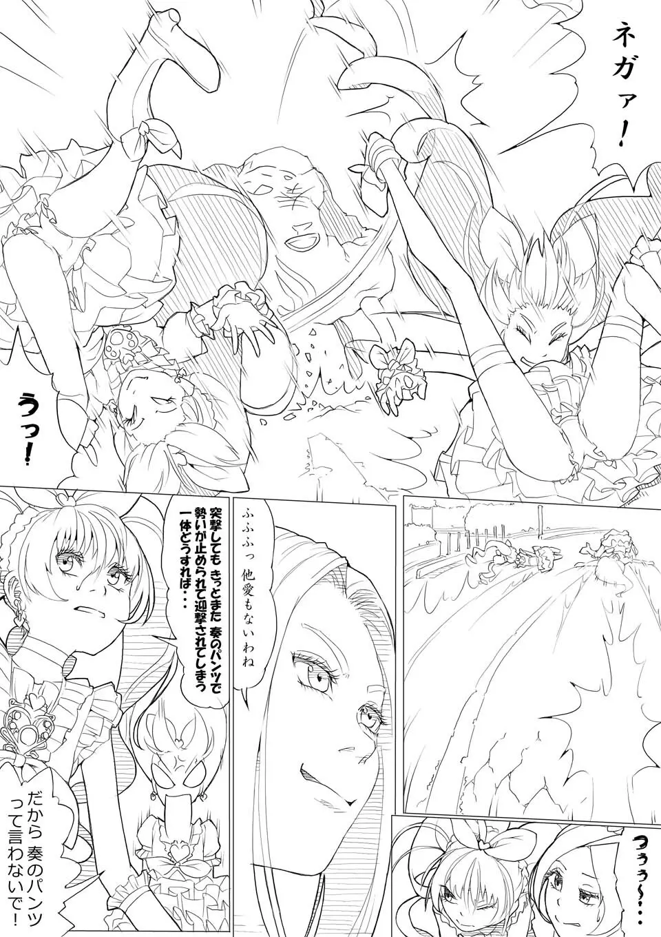スイプリ♪ ～SUI-PRE♪～ Page.81