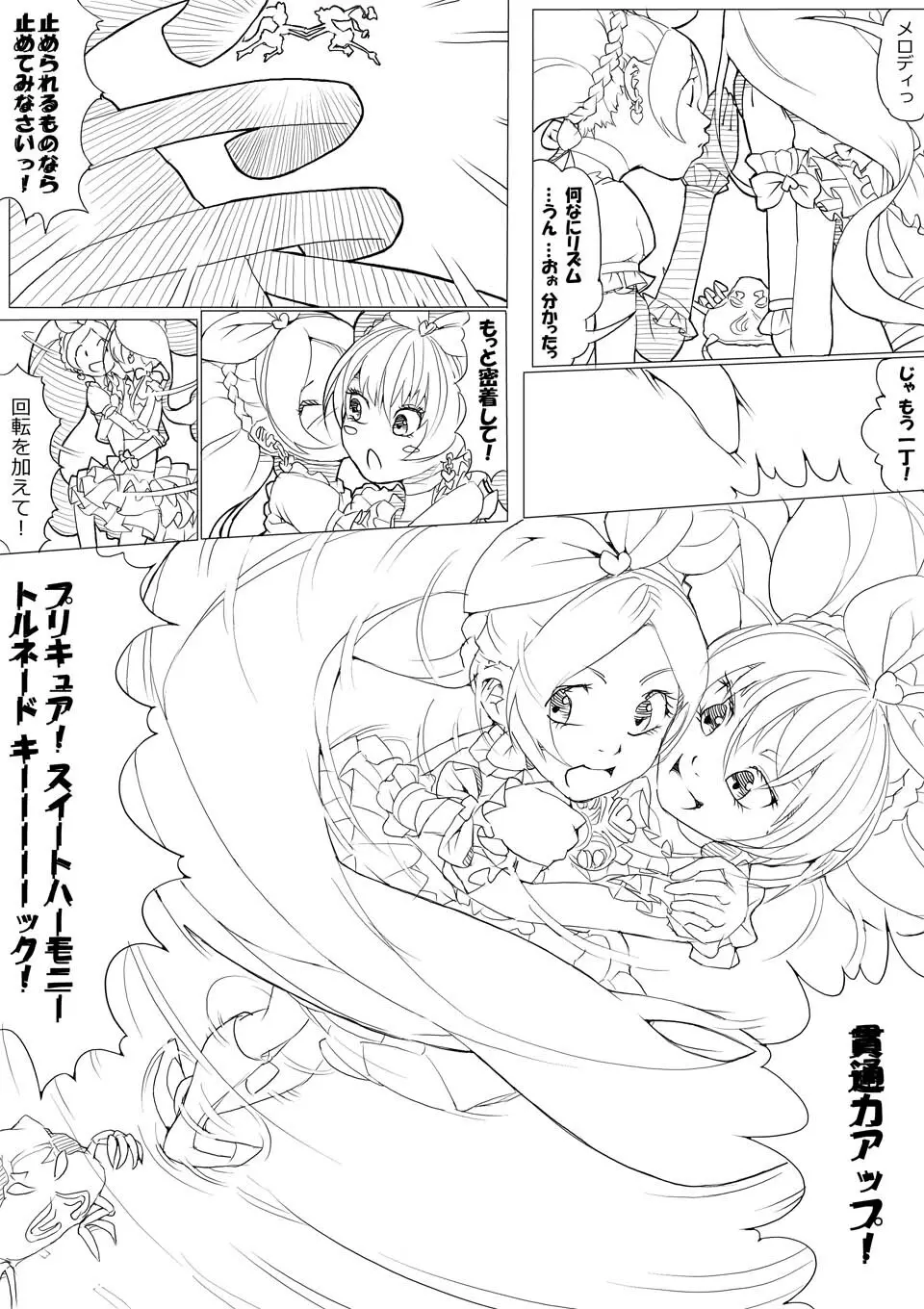 スイプリ♪ ～SUI-PRE♪～ Page.82
