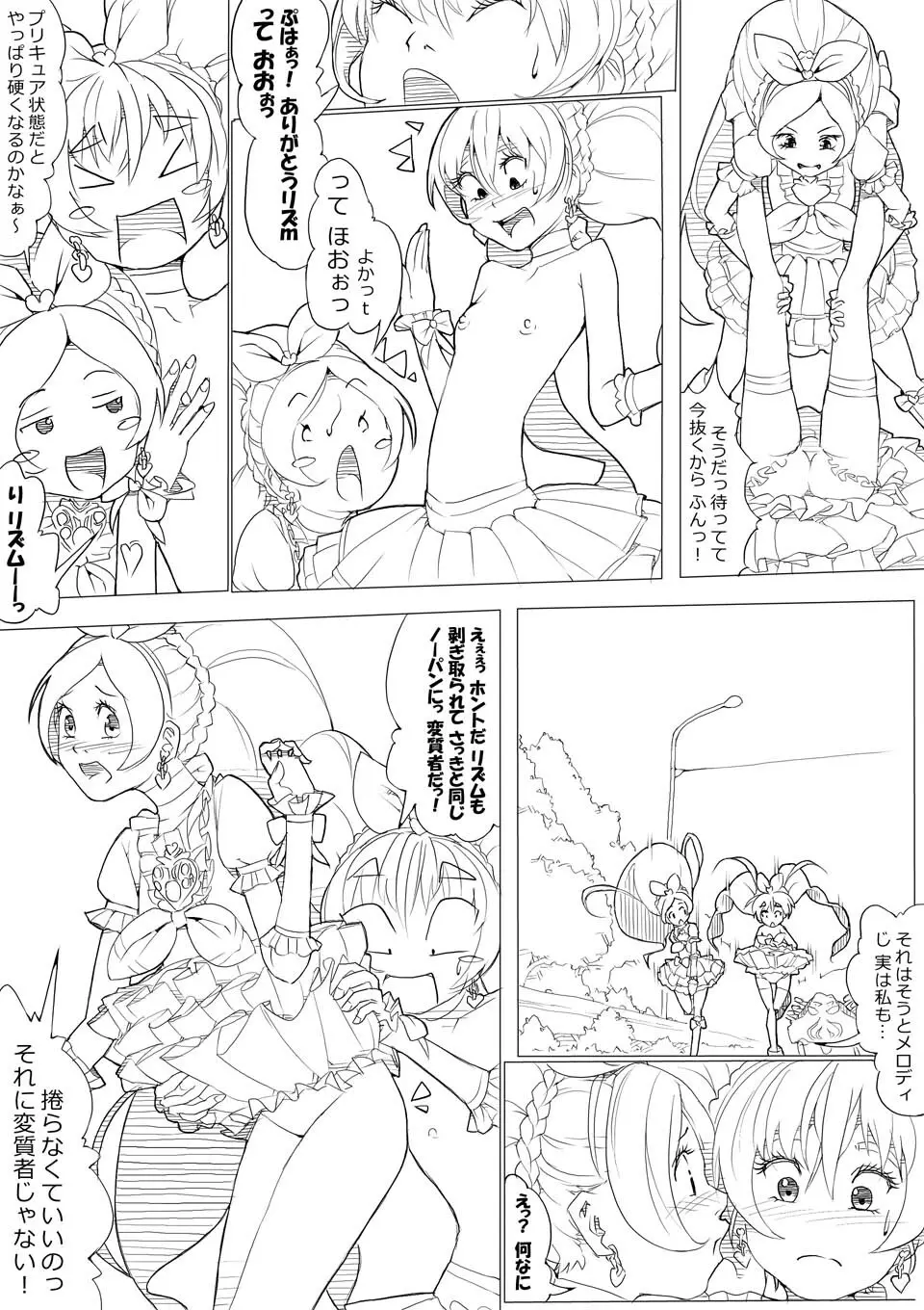 スイプリ♪ ～SUI-PRE♪～ Page.89