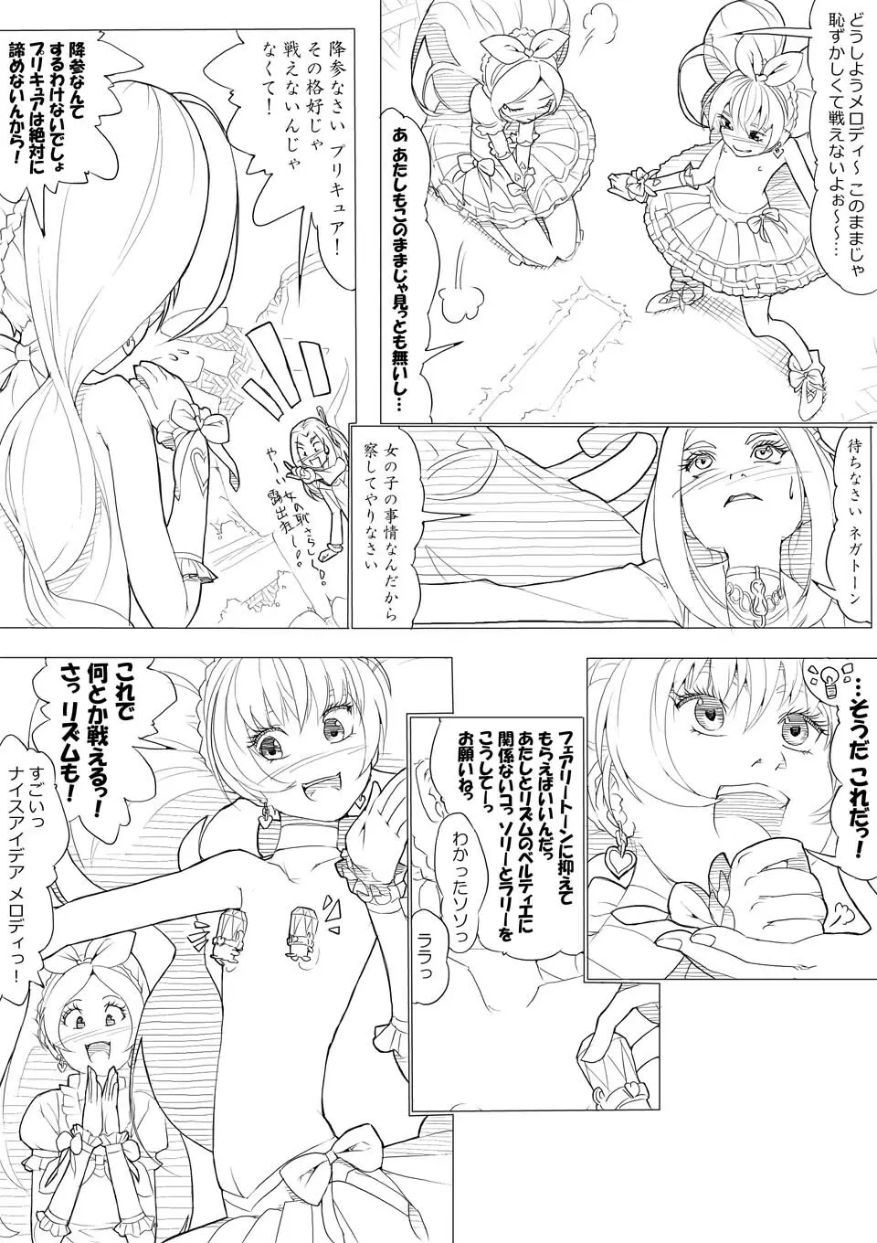 スイプリ♪ ～SUI-PRE♪～ Page.90