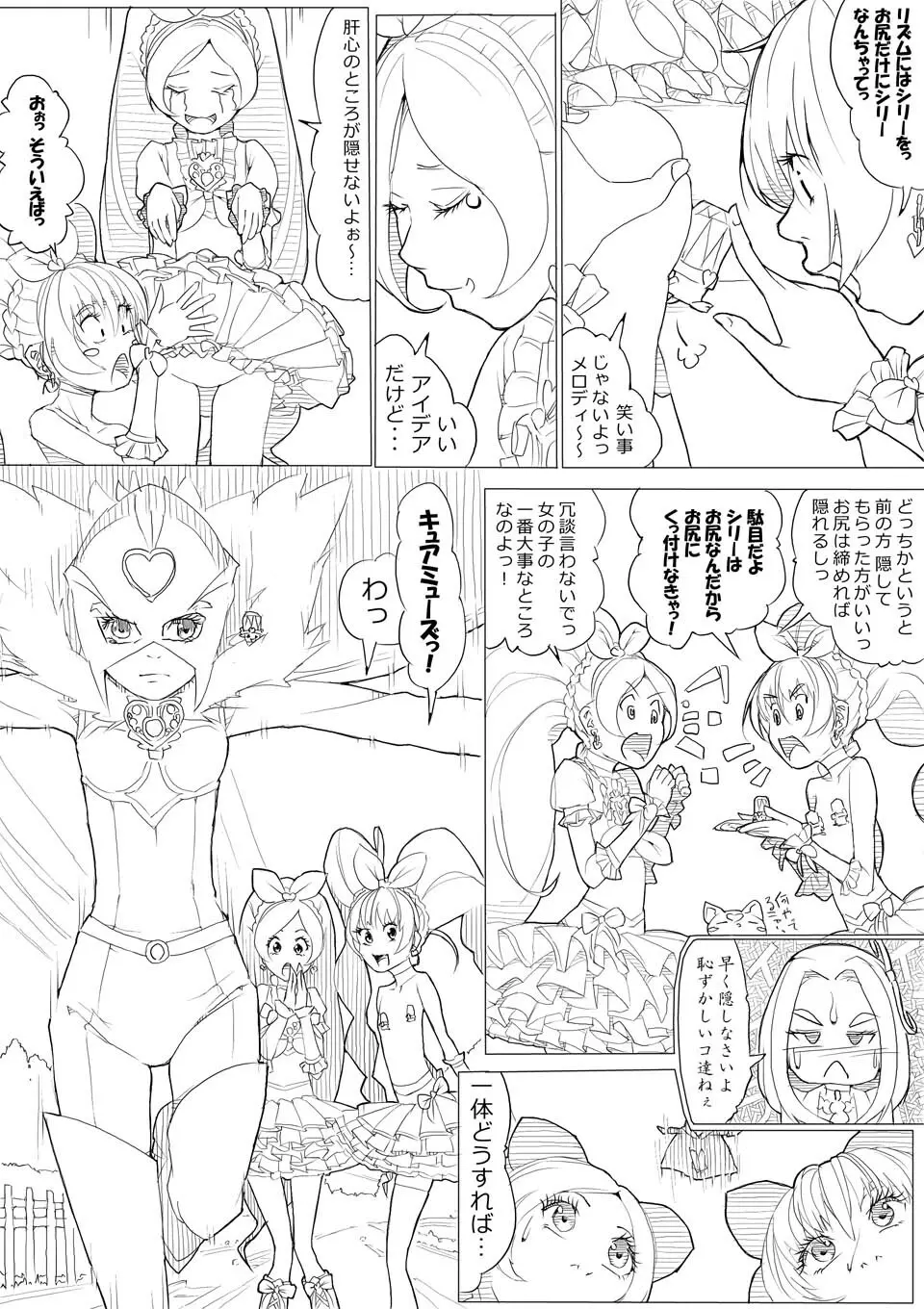 スイプリ♪ ～SUI-PRE♪～ Page.91